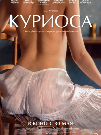 Куриоса / Curiosa [2019, WEB-DLRip]