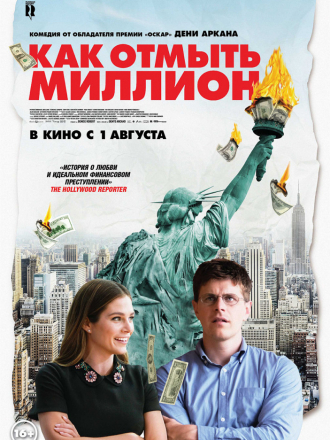 Как отмыть миллион / Падение американской империи / La chute de l'empire américain [2018, WEB-DLRip]