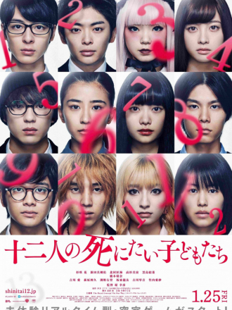 12 ребят, которые хотят умереть / 12 Suicidal Teens / Jyuni Nin no Shinitai Kodomotachi [2019, BDRip]