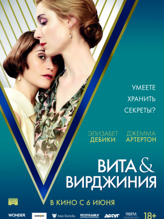 Вита и Вирджиния / Vita & Virginia [2018, WEB-DLRip]
