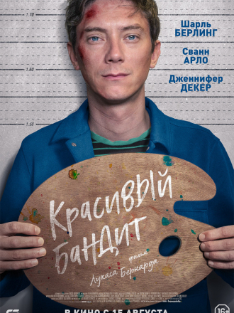 Красивый бандит / A Clever Crook [2018, WEB-DLRip]