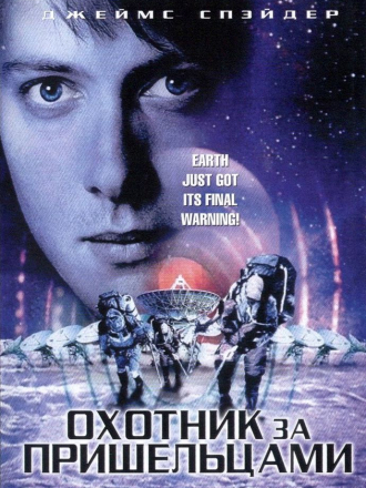 Охотник за пришельцами / Alien Hunter [2003, WEB-DLRip]