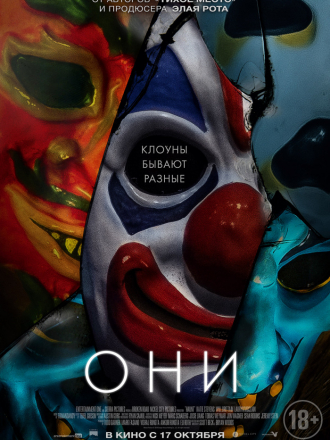 Они / Haunt [2019, WEBRip]