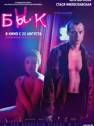 Бык [2019, WEB-DLRip]
