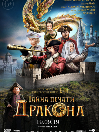 Тайна печати дракона [2019, WEBRip]