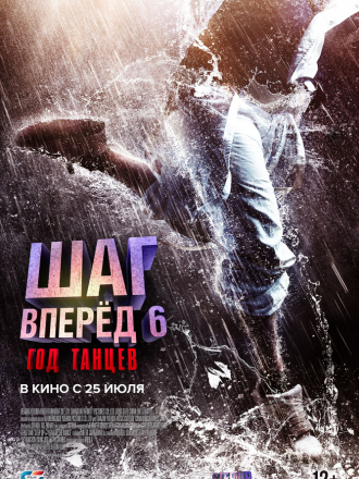 Шаг вперед 6: Год танцев / Step Up China [2019, WEB-DLRip]