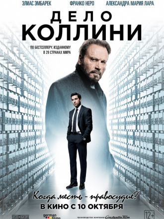 Дело Коллини / Der Fall Collini [2019, WEB-DLRip]