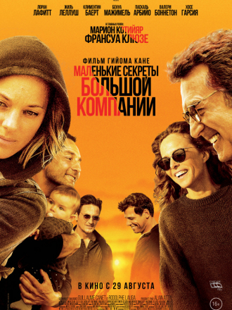 Маленькие секреты большой компании / Nous finirons ensemble [2019, BDRip]
