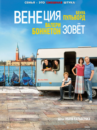 Венеция зовет / Venise n'est pas en Italie [2019, BDRip]