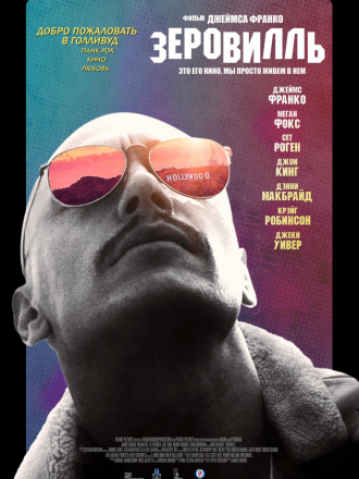 Зеровилль / Zeroville [2019, WEB-DLRip]