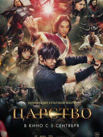 Царство / Kingdom [2019, WEB-DLRip]