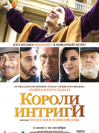 Короли интриги / El Cuento de las Comadrejas [2019, WEB-DLRip]