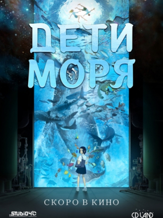 Дети моря / Kaijuu no Kodomo [2019, WEB-DLRip]