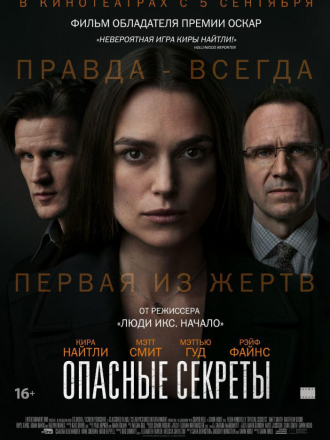 Опасные секреты / Official Secrets [2019, WEB-DLRip]