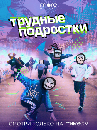 Трудные подростки [2019, WEBRip] [e01-08]