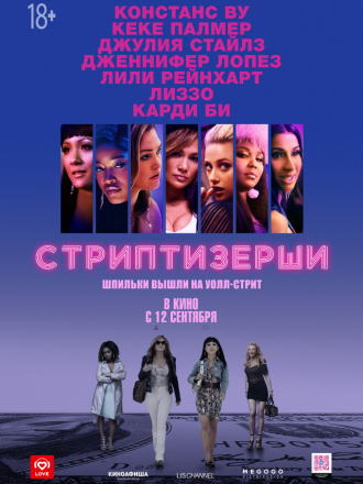 Стриптизёрши / Hustlers [2019, WEB-DLRip]