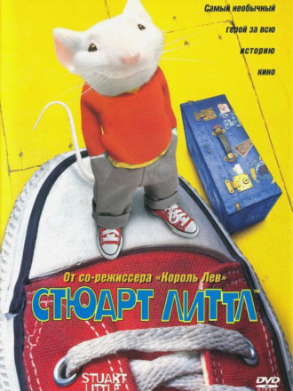 Стюарт Литтл / Stuart Little [1999, BDRip]