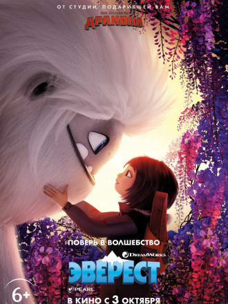 Эверест / Abominable [2019, WEB-DL]