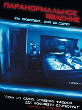 Паранормальное явление / Paranormal Activity [2007, BDRip]