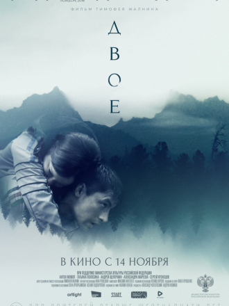 Двое [2018, WEB-DLRip]