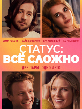 Статус: всё сложно / In a Relationship [2018, WEB-DLRip]