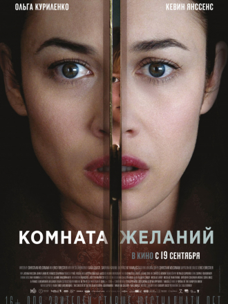 Комната желаний / The Room [2019, WEB-DLRip]