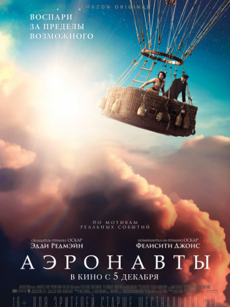 Аэронавты / The Aeronauts [2019, WEB-DLRip]