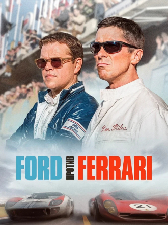 Ford против Ferrari / Ford v Ferrari [2019, BDRip]