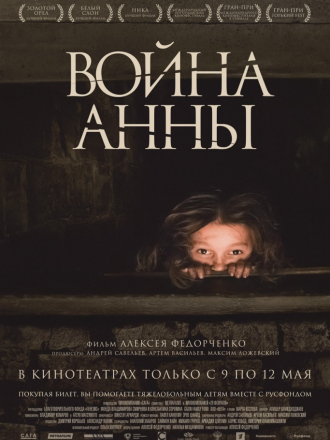 Война Анны [2018, WEBRip]
