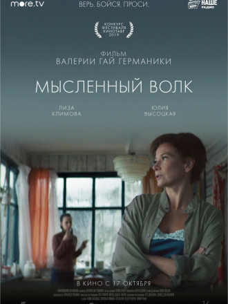 Мысленный волк [2019, WEB-DLRip]