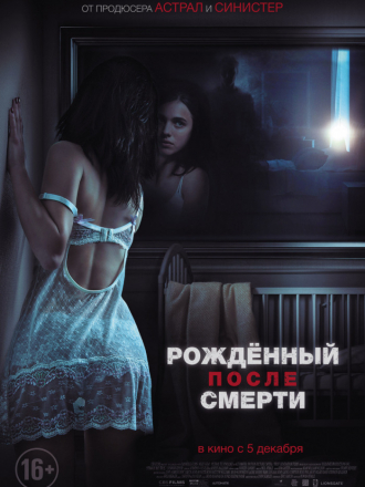 Рожденный после смерти / Strange But True [2019, BDRip]