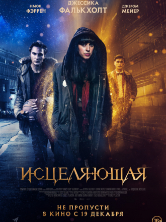 Исцеляющая / Harmony [2018, BDRip]