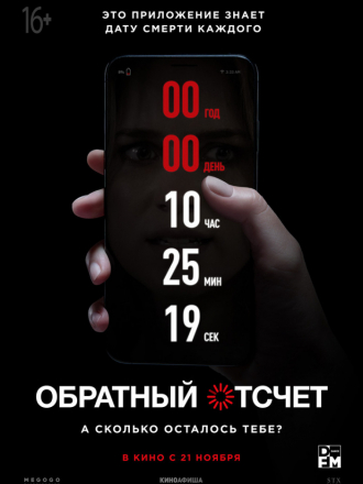 Обратный отсчет / Countdown [2019, BDRip]