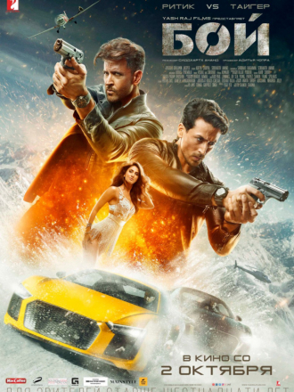 Бой / War [2019, HDRip]