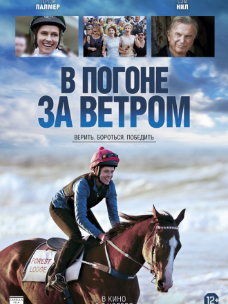 В погоне за ветром / Ride Like a Girl [2019, BDRip]