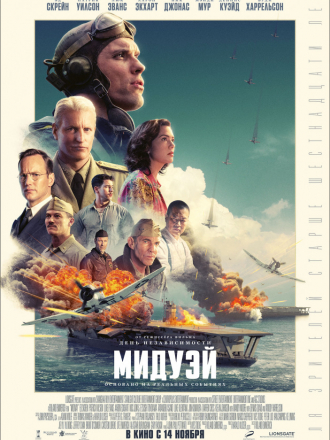 Мидуэй / Midway [2019, WEB-DLRip]