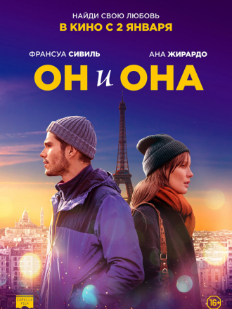 Он и она / Deux moi [2019, HDRip]