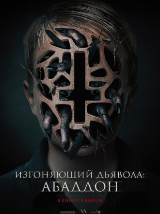 Изгоняющий дьявола: Абаддон / The Assent [2019, WEB-DLRip]