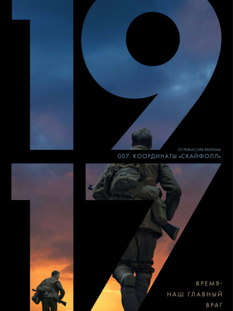 1917 / 1917 [2019, DVDScr]