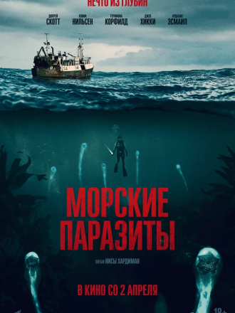 Морские паразиты / Sea Fever [2019, WEBRip]