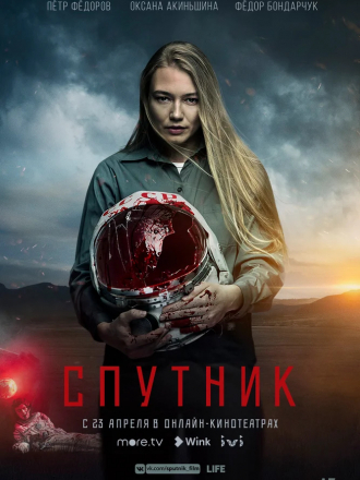 Спутник [2020, WEB-DLRip]