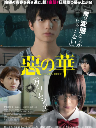 Цветы зла / The Flowers of Evil [2019, BDRip]