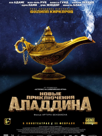 Новые приключения Аладдина / Les nouvelles aventures d'Aladin [2015, HDRip]