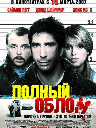 Полный облом / Big Nothing [2006, HDRip]