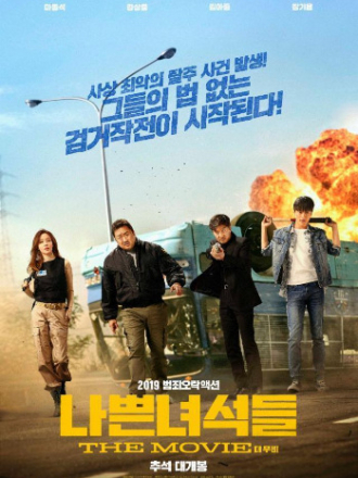 Плохие парни: Царство хаоса / Плохие парни / The Bad Guys Reign of Chaos [2019, HDTVRip]
