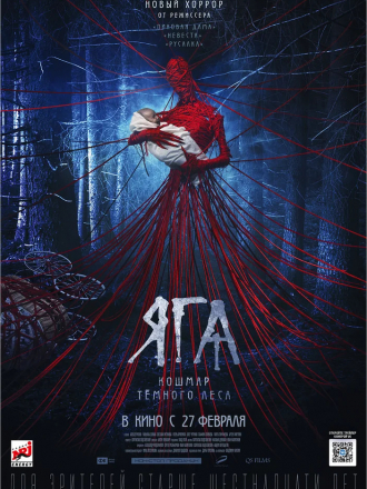 Яга. Кошмар тёмного леса [2020, BDRip]