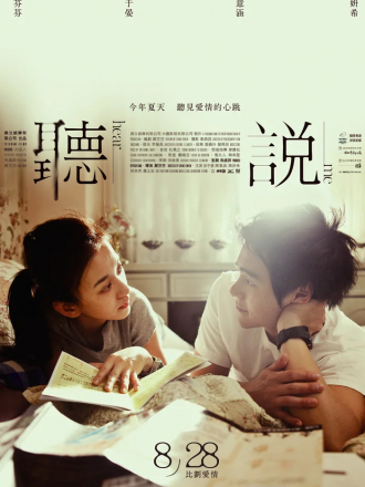 Услышь меня / Ting shuo [2009, BDRip]