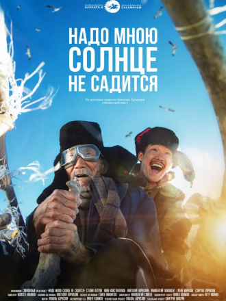 Надо мною солнце не садится [2019, WEBRip]
