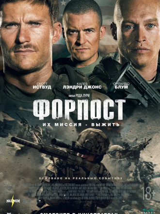 Форпост / The Outpost [2019, WEB-DLRip]