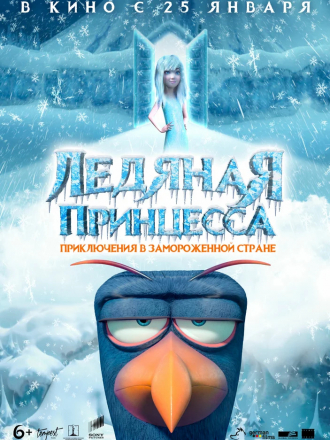 Ледяная принцесса / Tabaluga / Ice Princess Lily [2018, HDRip]